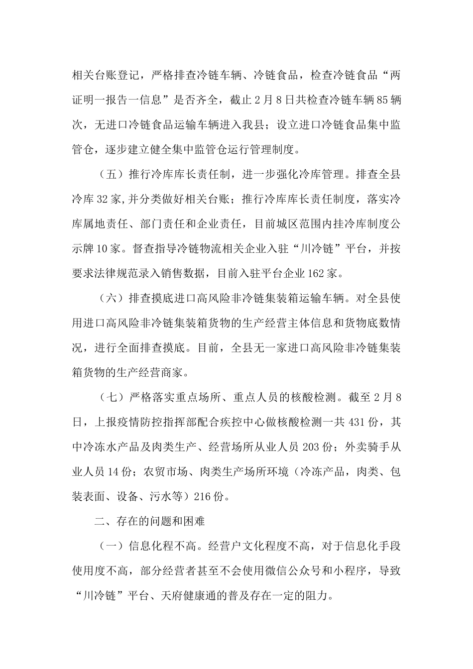 疫情防控工作整改报告_第3页