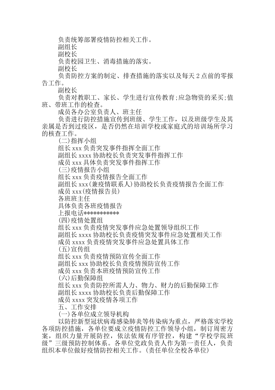 疫情防控工作方案和应急预案_第2页