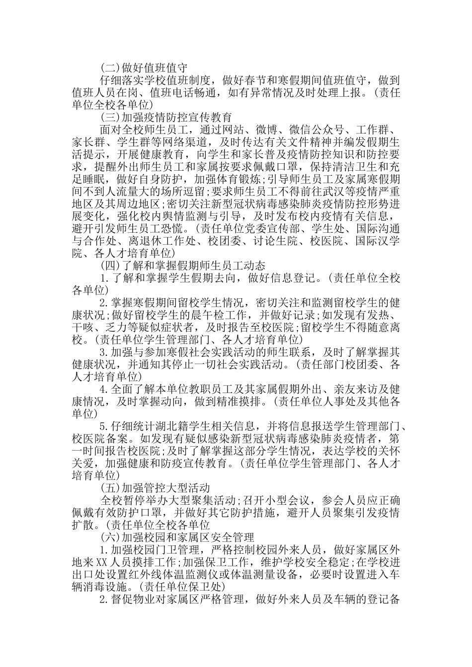 疫情防控工作方案和应急预案_第3页