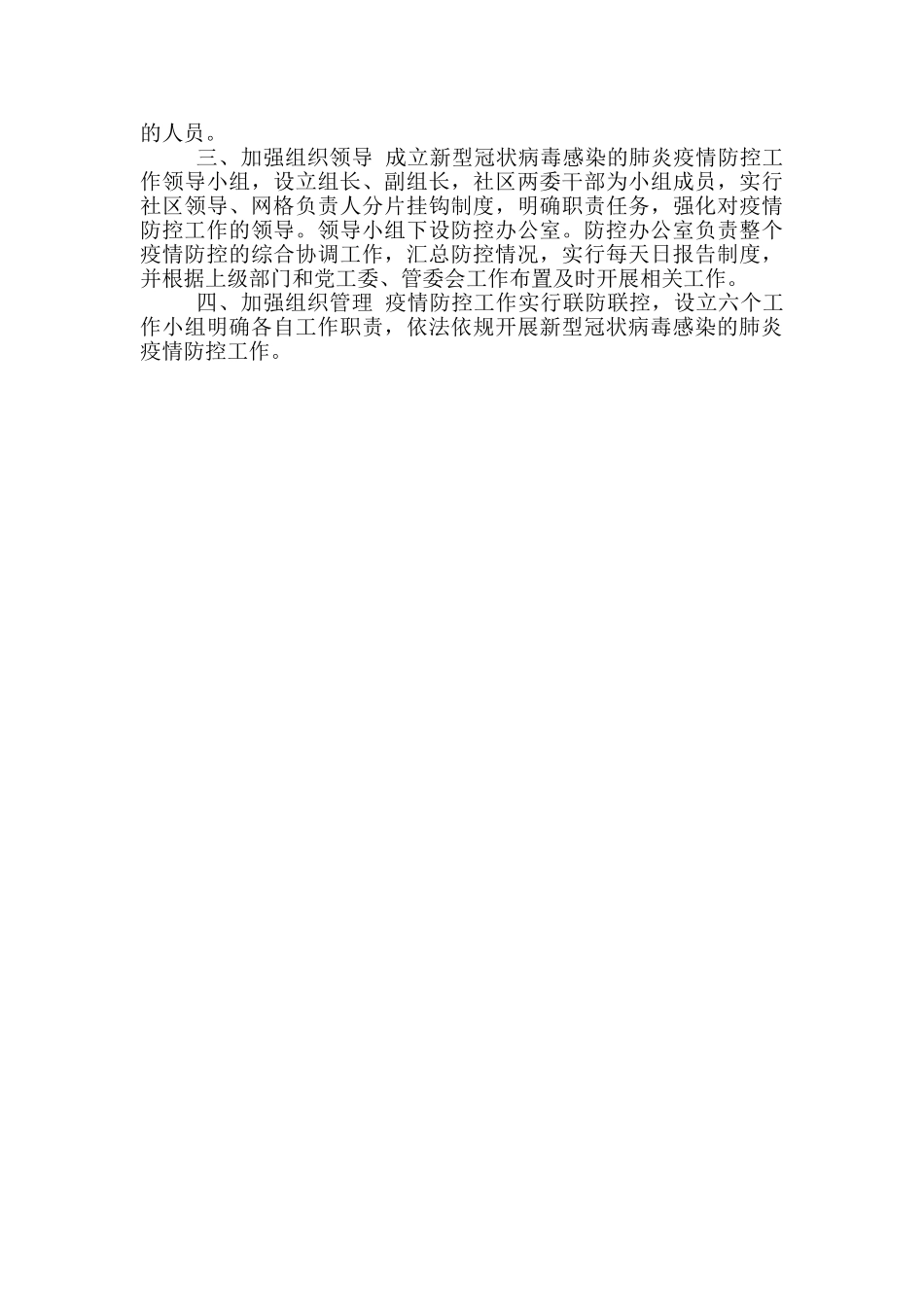 疫情防控工作方案_第2页