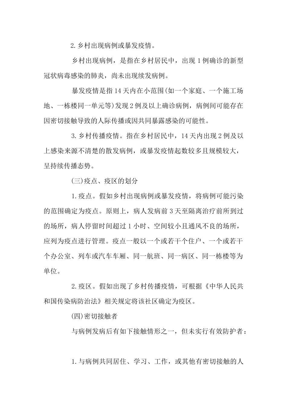 疫情防控工作方案_第2页