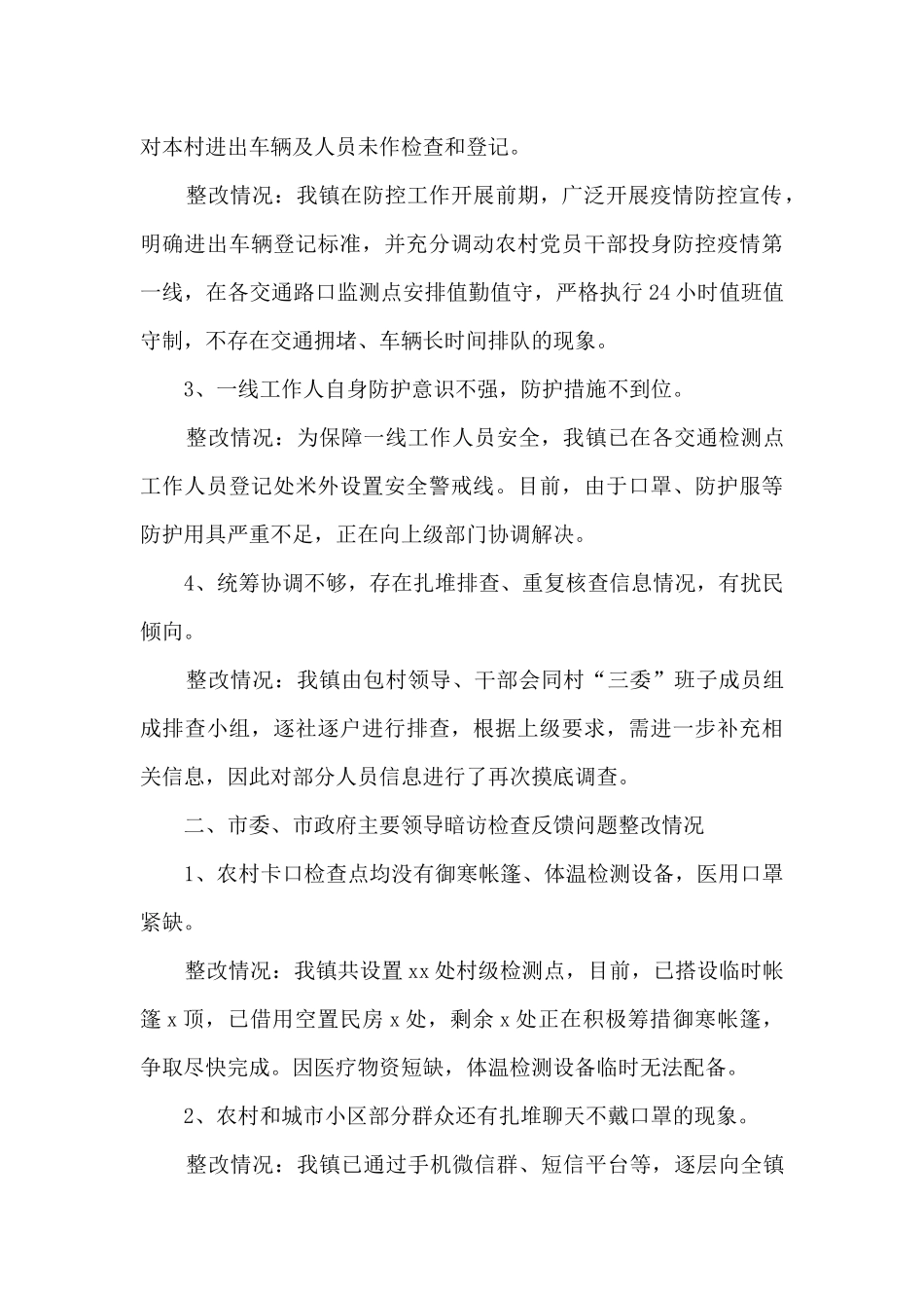 疫情防控工作情况报告集合8篇_第3页