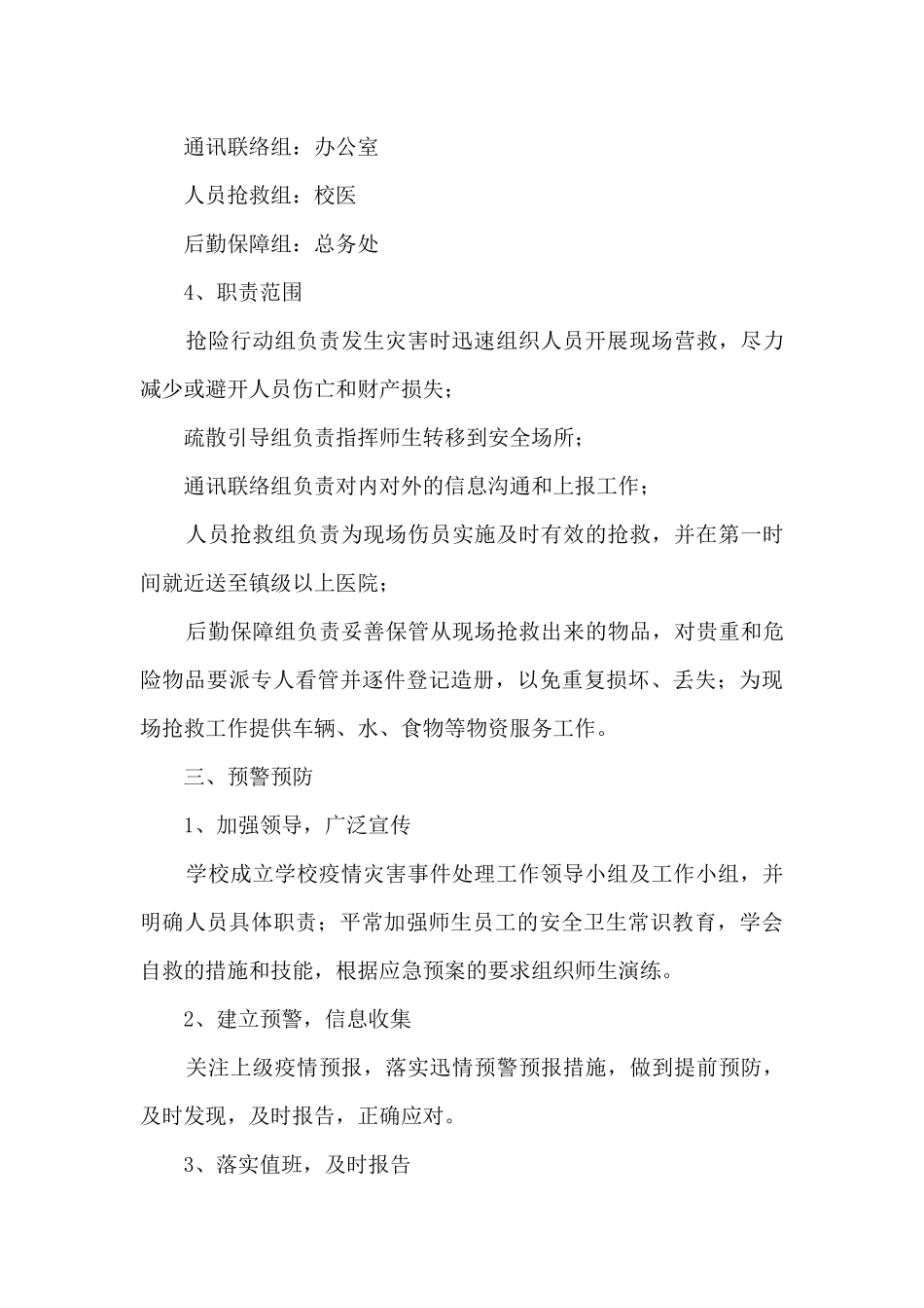疫情防控工作方案和应急预案九篇_第3页