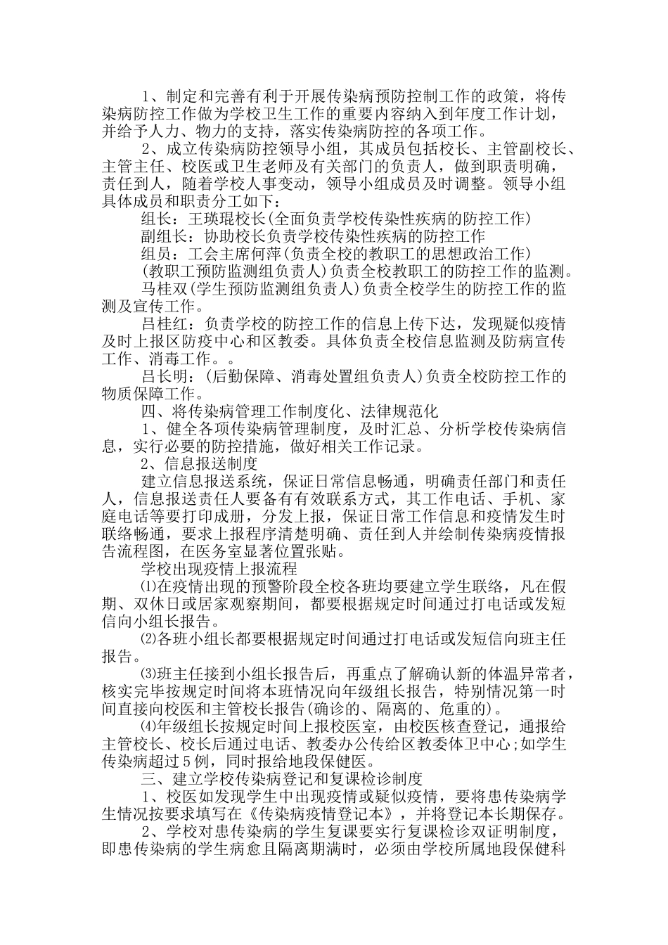 疫情防控工作方案应急预案_第2页