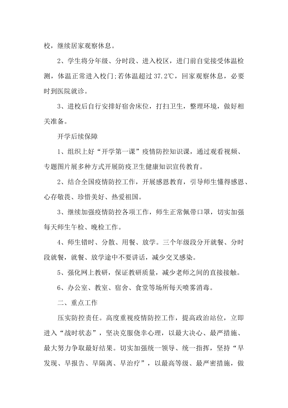 疫情防控工作方案和应急预案_第2页