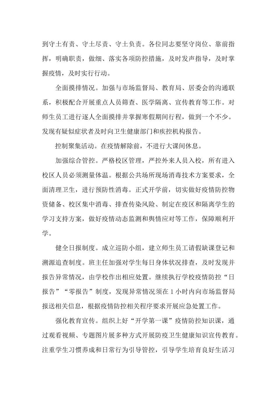 疫情防控工作方案和应急预案_第3页