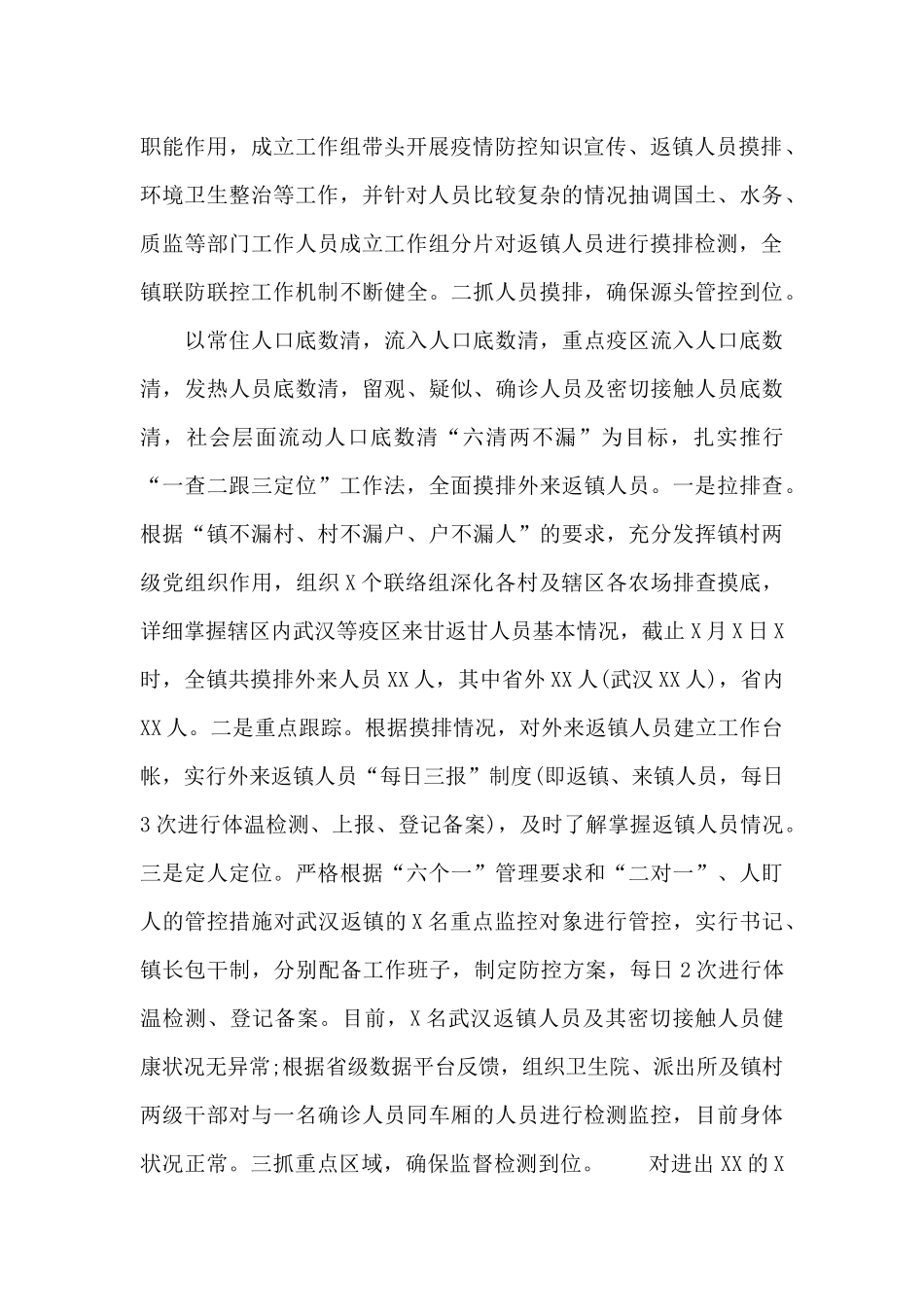 疫情防控工作情况汇报_第2页