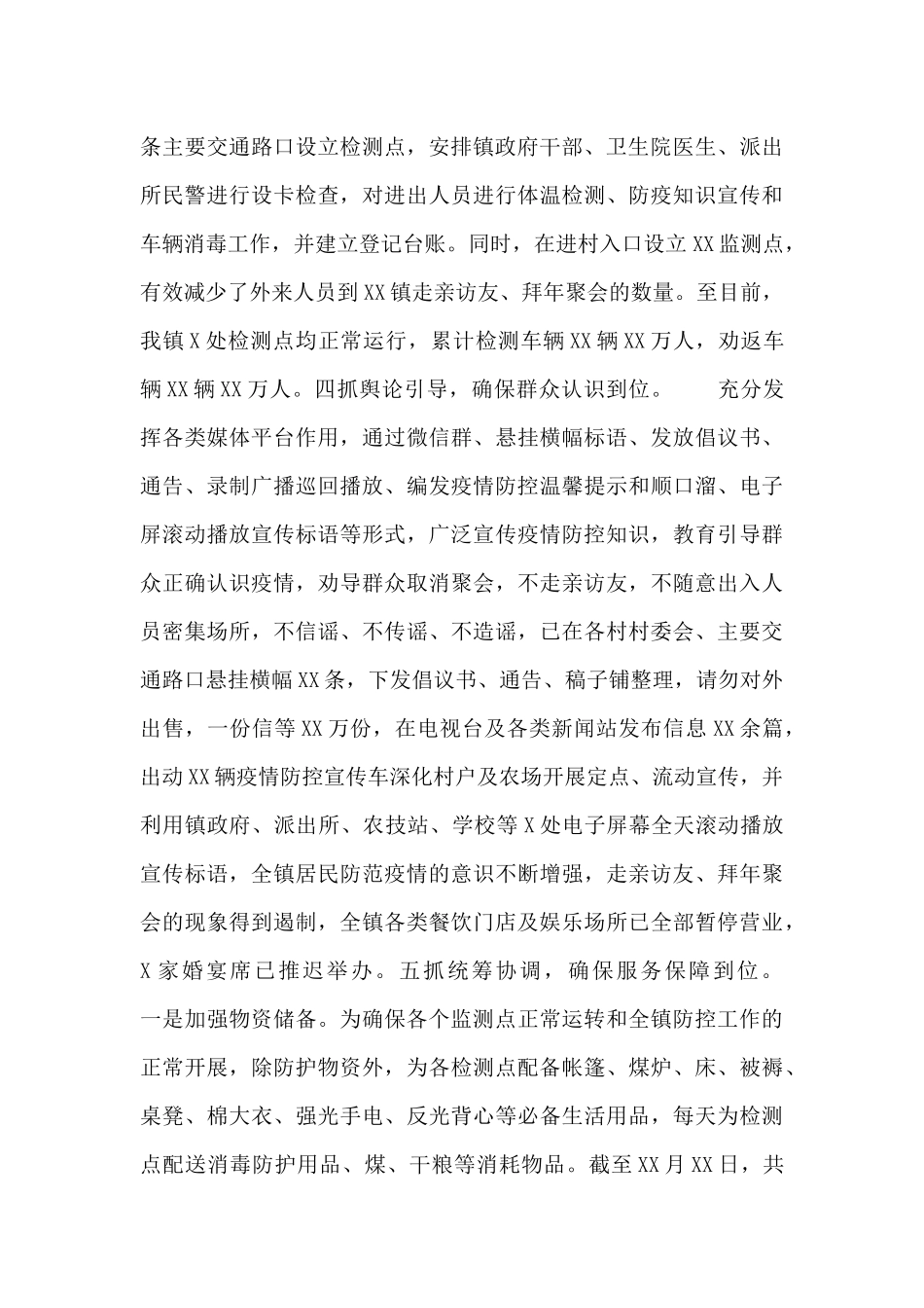 疫情防控工作情况汇报_第3页