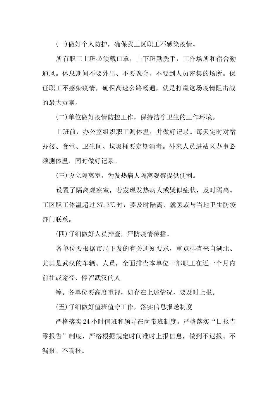 疫情防控工作方案-疫情疫病防控工作方案九篇_第3页