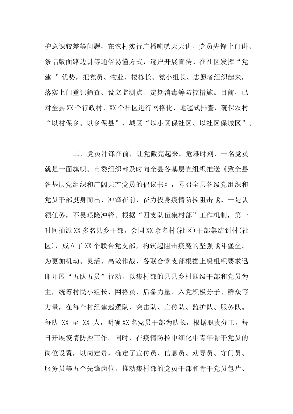 疫情防控工作汇报材料八篇_第2页