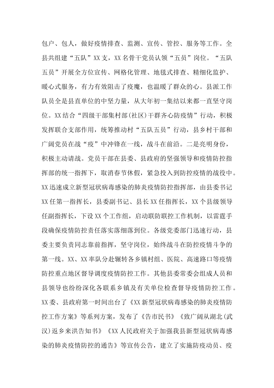 疫情防控工作汇报材料八篇_第3页