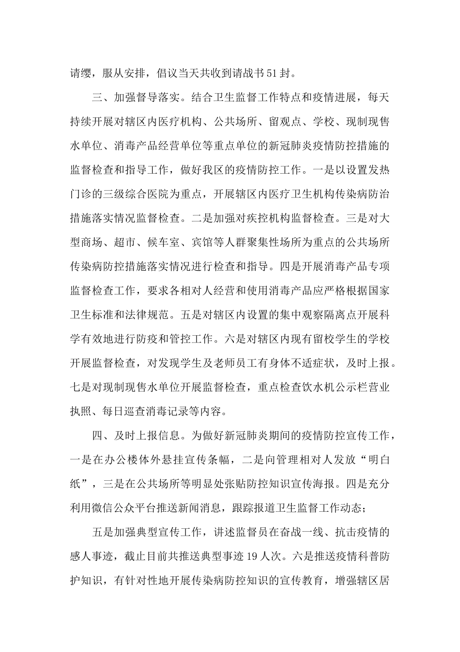 疫情防控工作汇报材料五篇_第2页