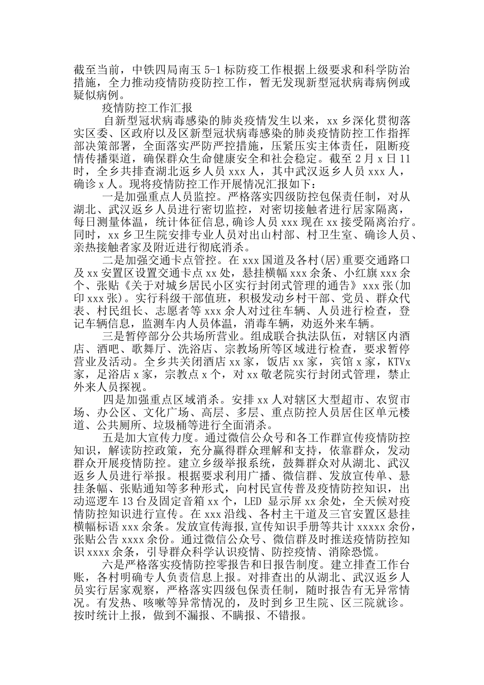 疫情防控工作汇报_第2页