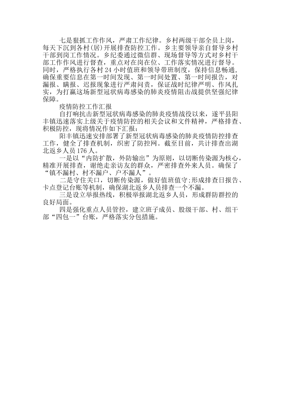 疫情防控工作汇报_第3页