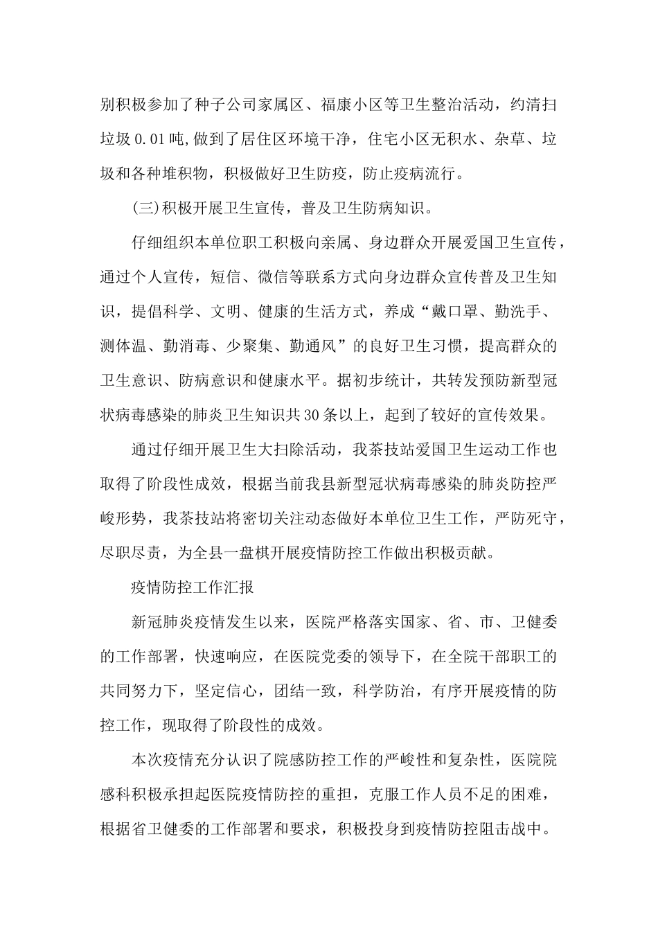 疫情防控工作汇报_第2页