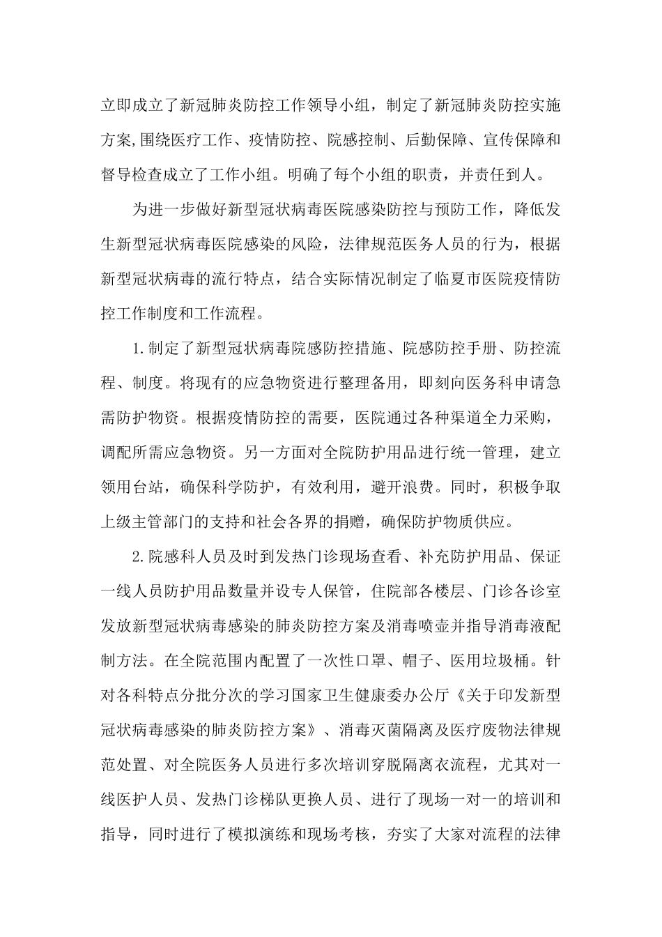 疫情防控工作汇报_第3页