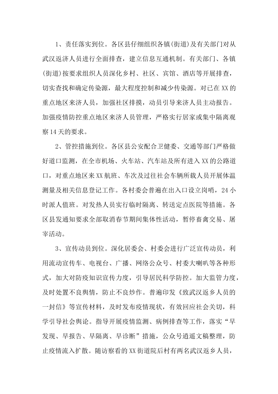 疫情防控工作的意见建议三篇_第3页