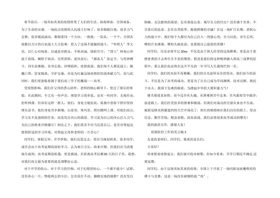 疫情防控工作的发言稿_第2页