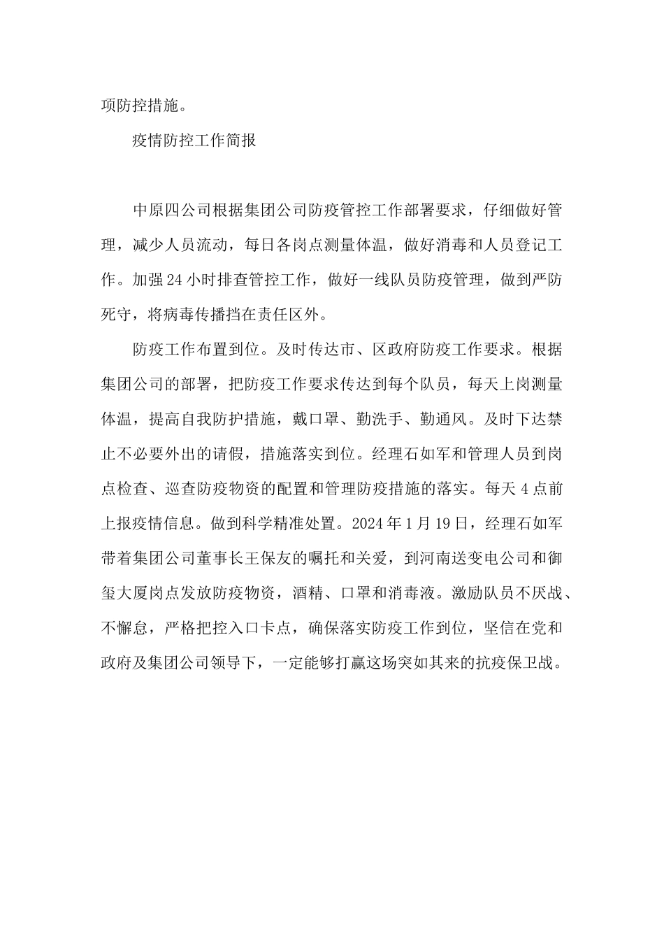 疫情防控工作简报_第3页