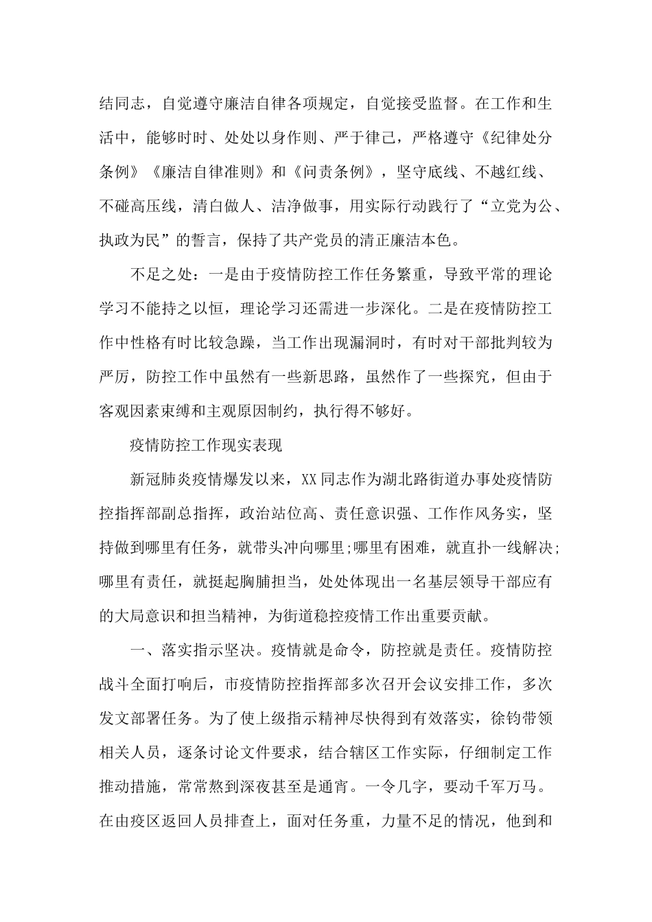 疫情防控工作现实表现三篇_第3页