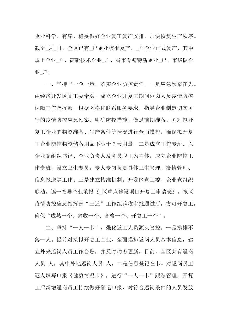 疫情防控工作经验做法_第3页