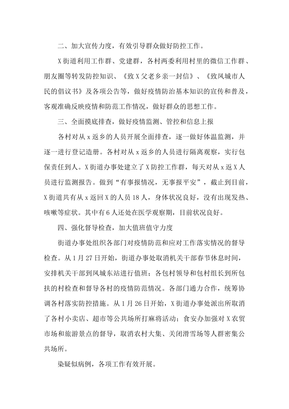 疫情防控工作自查情况报告2024年5篇_第2页