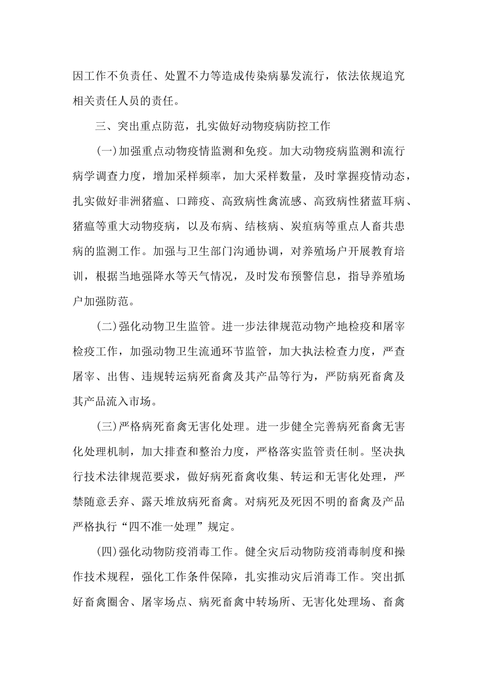 疫情防控工作方案精选_第3页