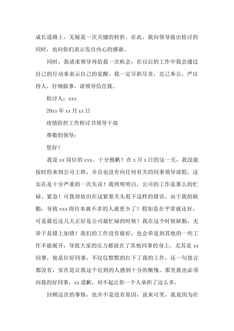 疫情防控工作检讨书领导干部_第2页