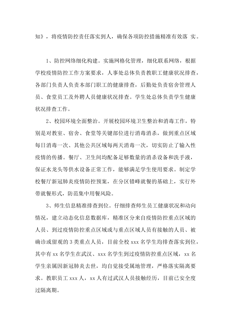 疫情防控工作自查情况报告最新_第3页