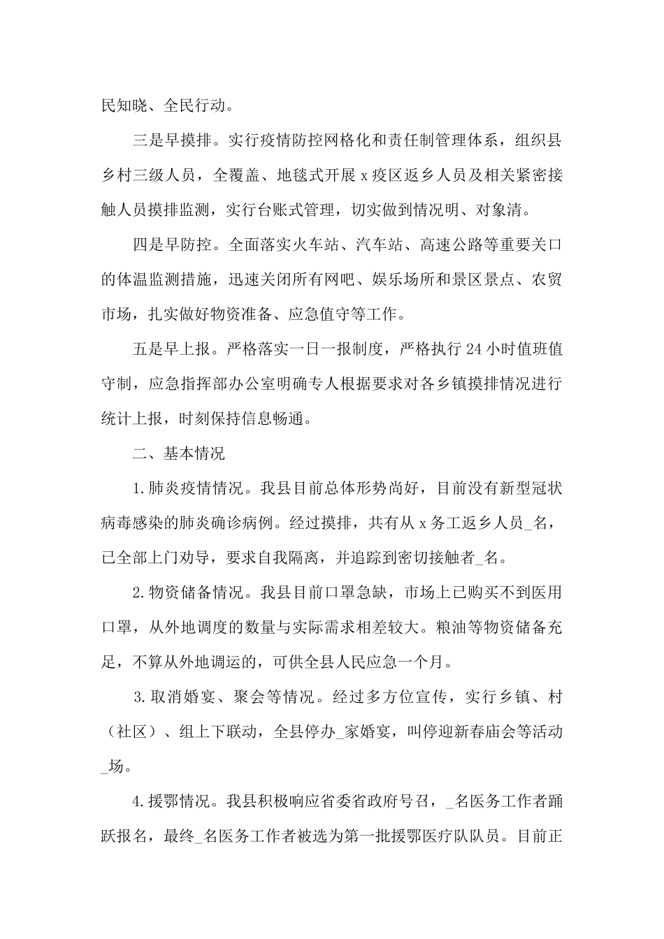 疫情防控工作自查情况报告优选参考模板_第2页