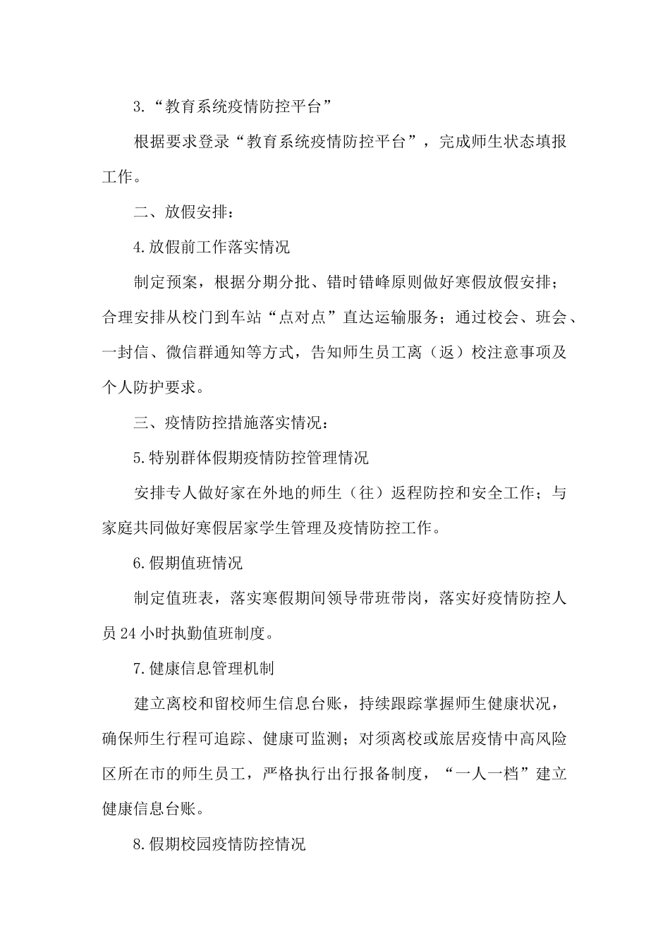 疫情防控工作自查情况报告范例3篇_第2页