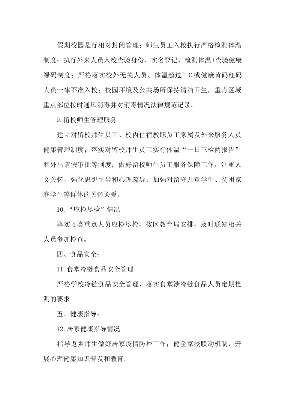 疫情防控工作自查情况报告范例3篇_第3页