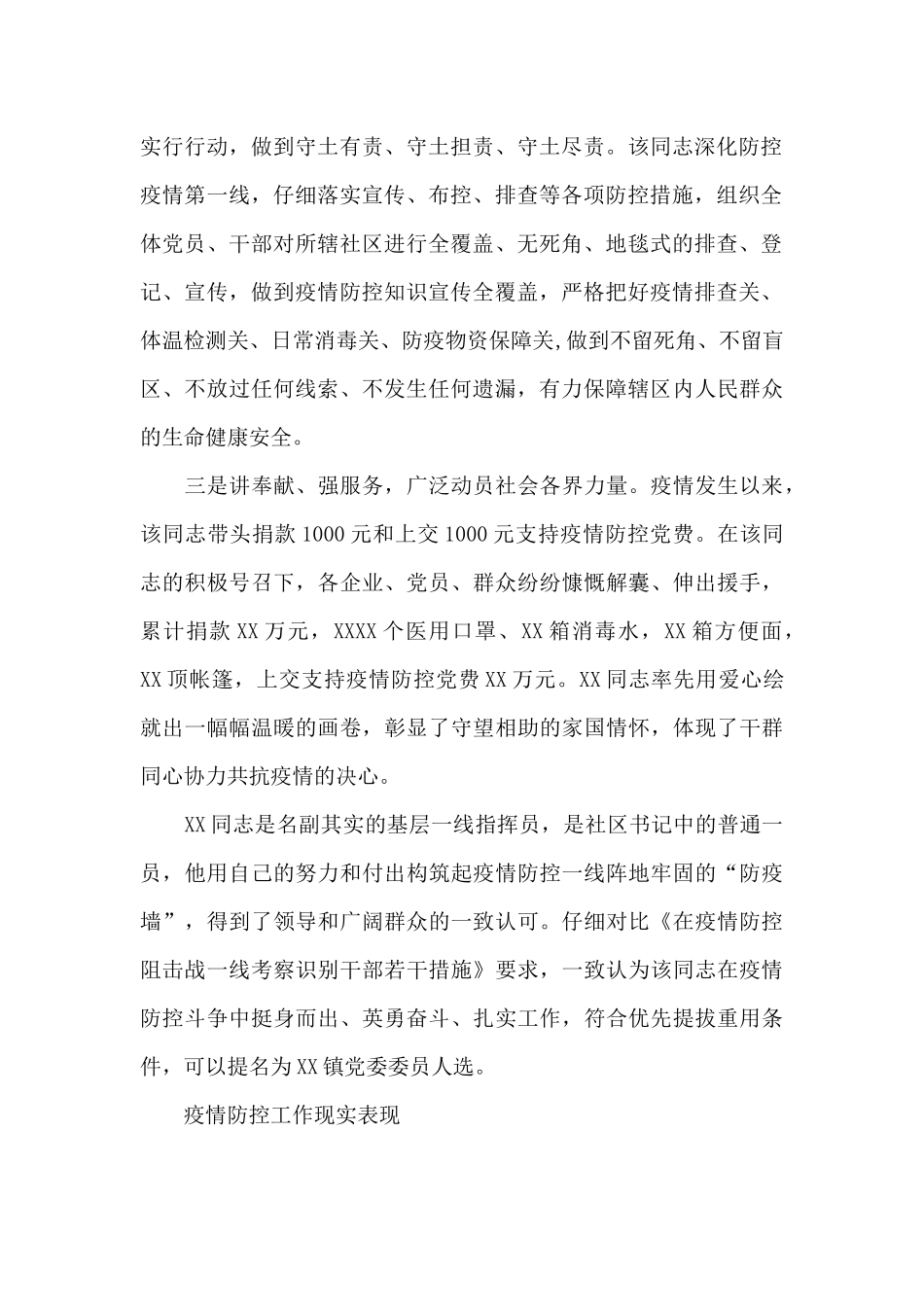 疫情防控工作现实表现_第2页