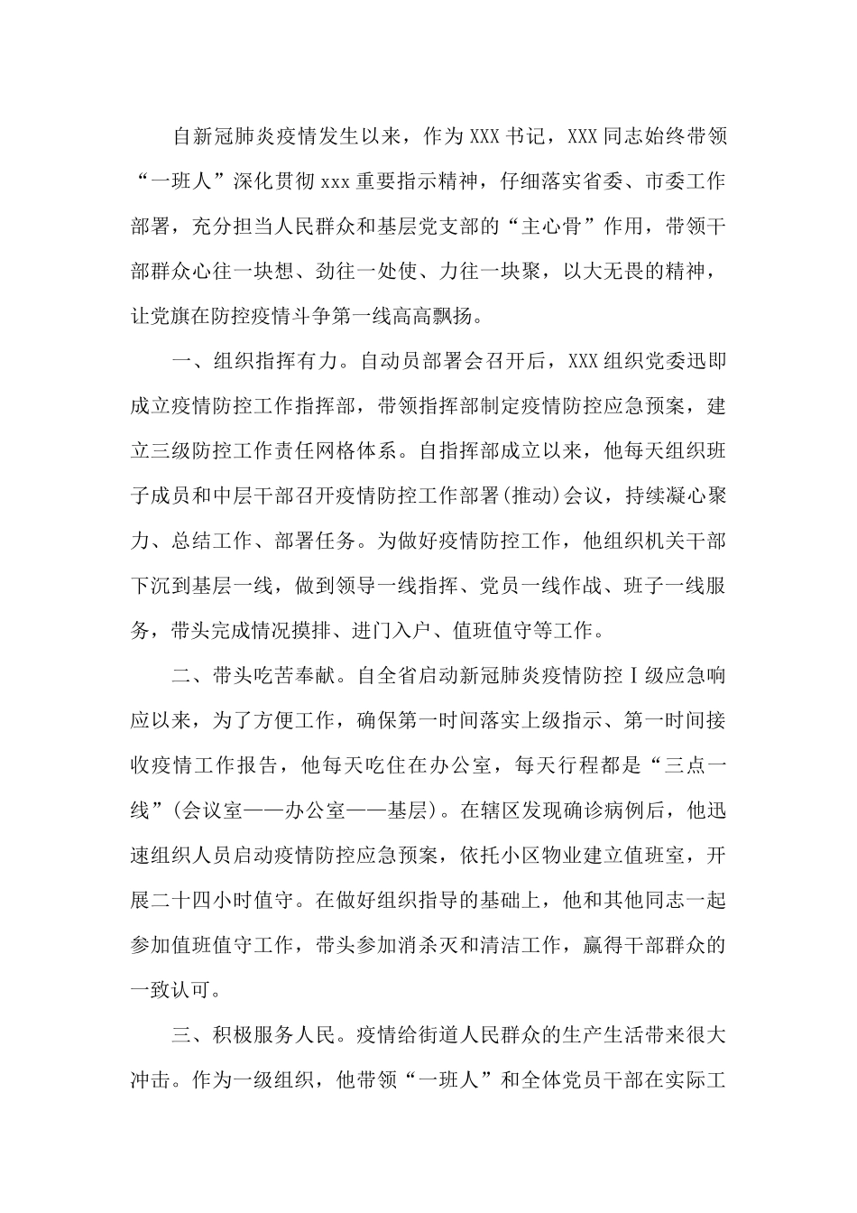 疫情防控工作现实表现_第3页