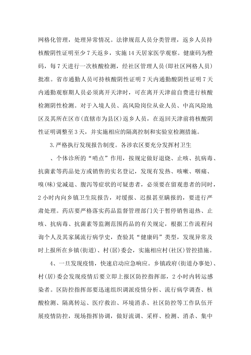 疫情防控常态化总结_第2页