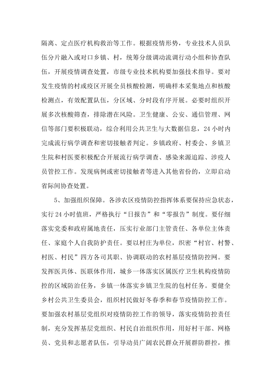 疫情防控常态化总结_第3页