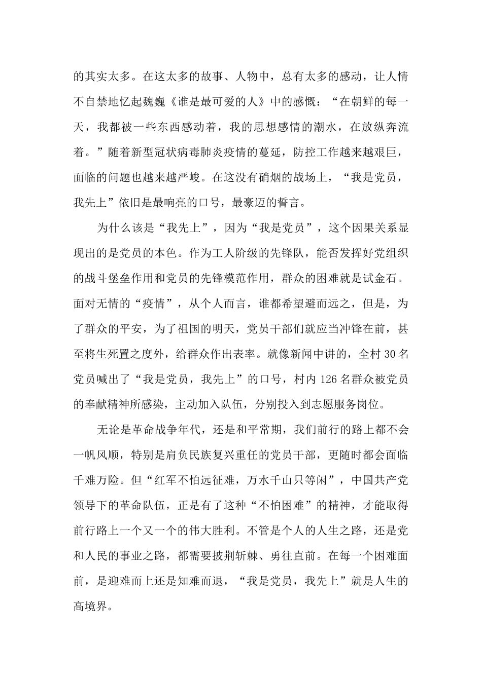 疫情防控常态化具体措施6篇_第3页