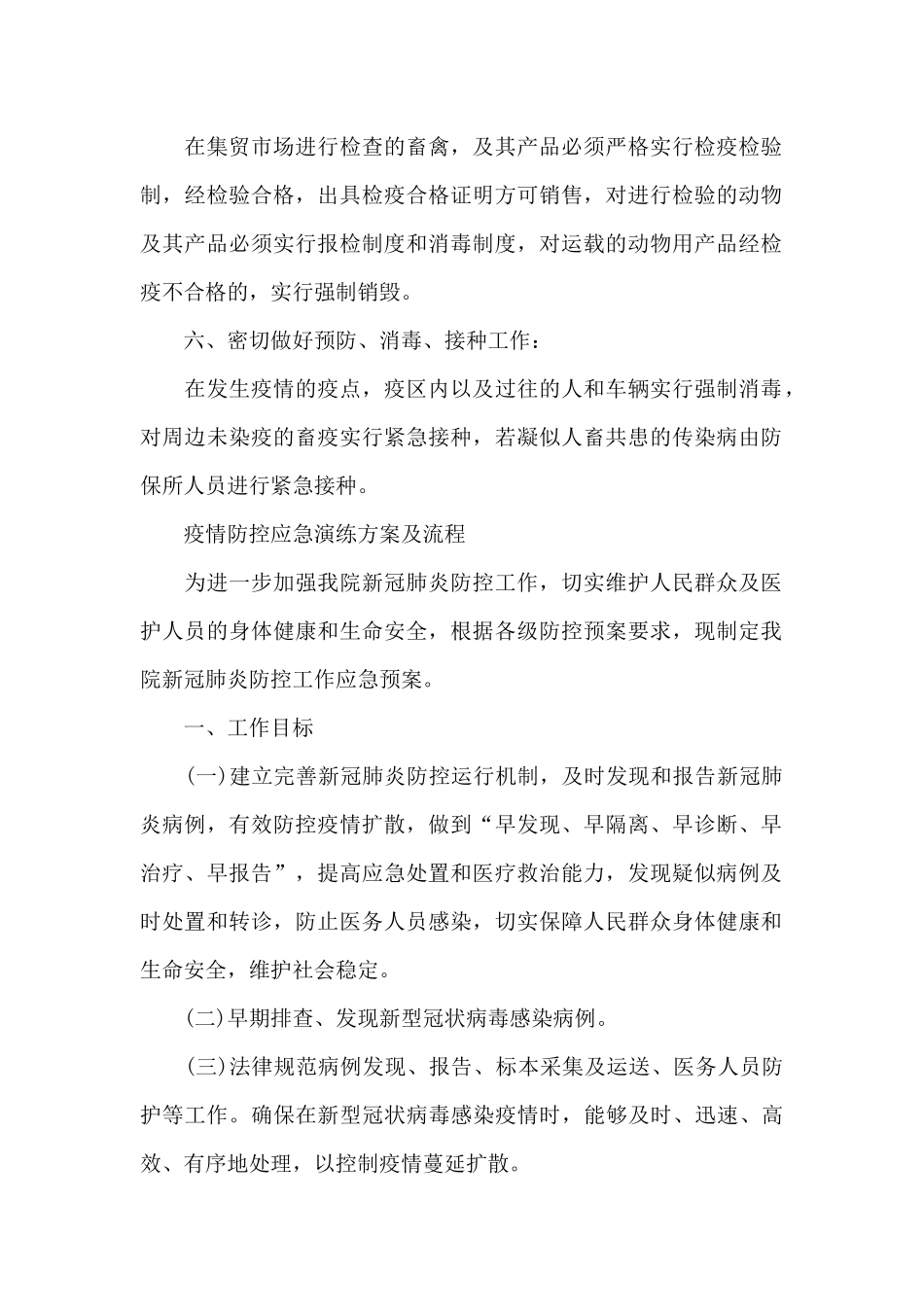 疫情防控应急演练方案及流程_第2页