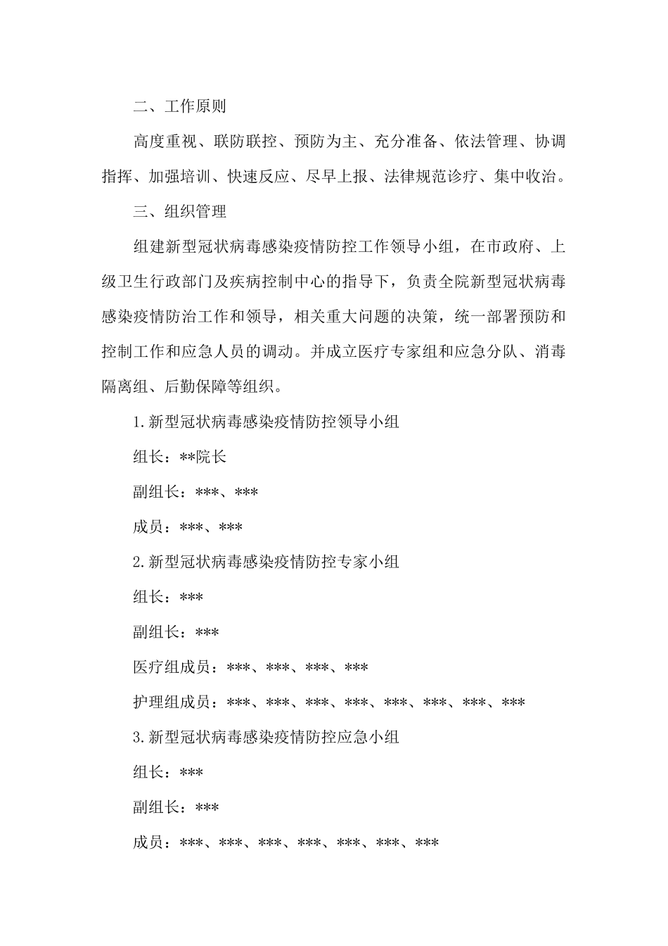 疫情防控应急演练方案及流程_第3页