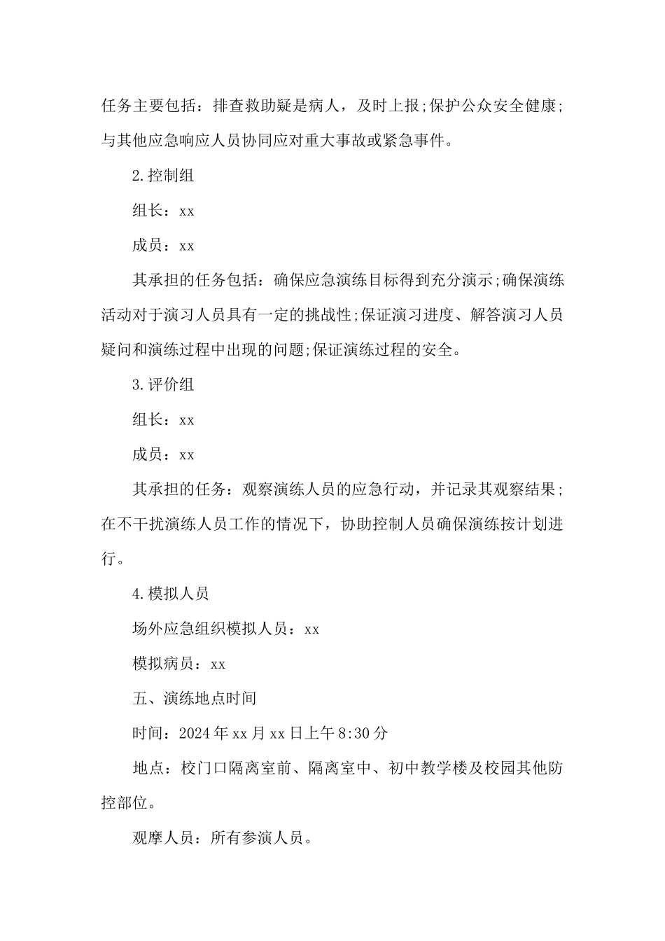疫情防控应急演练方案_第3页