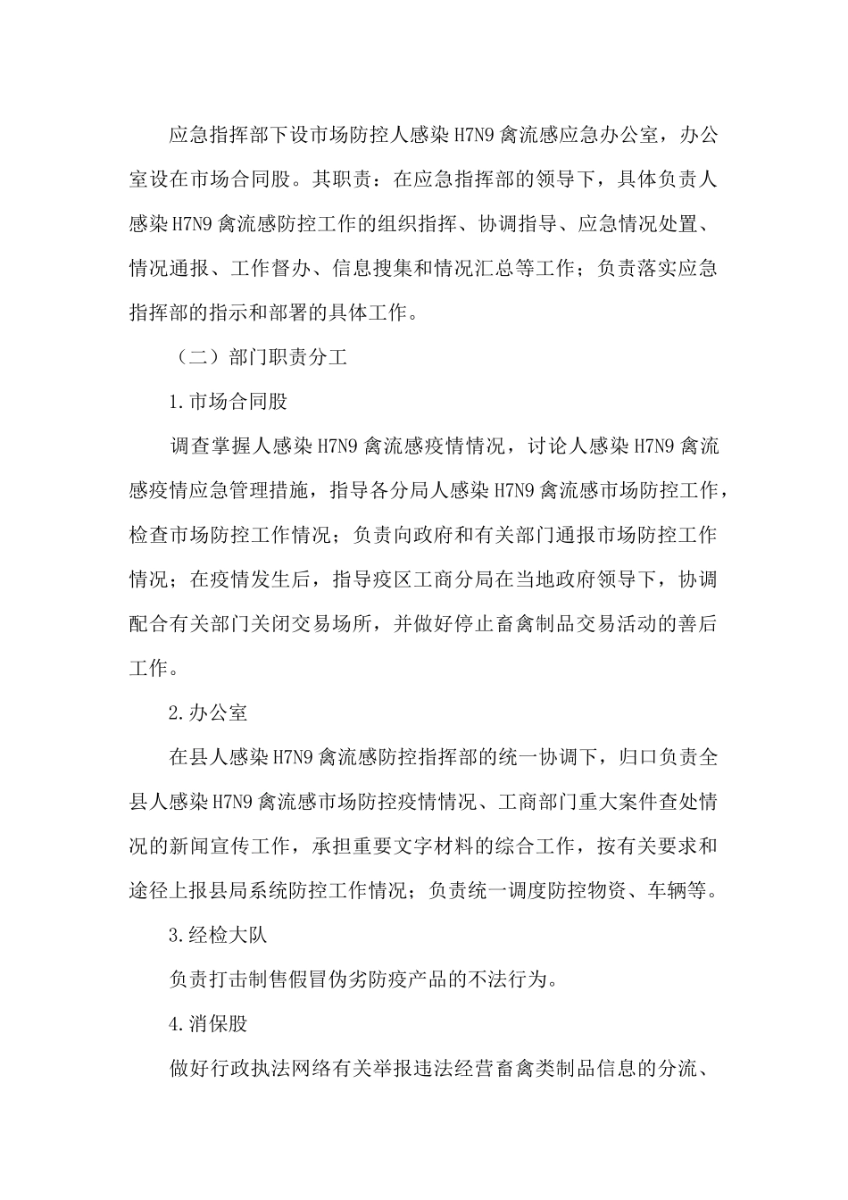 疫情防控应急方案_第2页