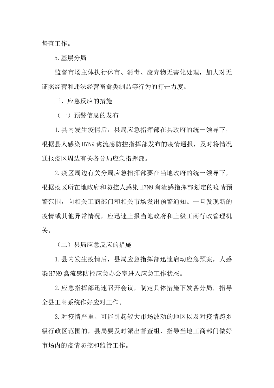 疫情防控应急方案_第3页