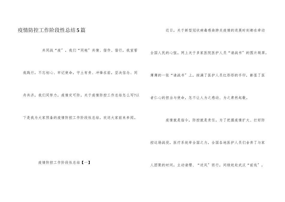 疫情防控工作阶段性总结5篇_第1页