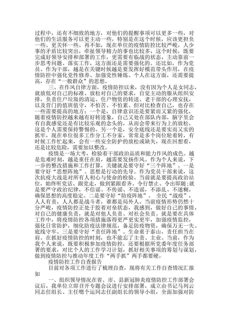 疫情防控工作自查报告_第2页