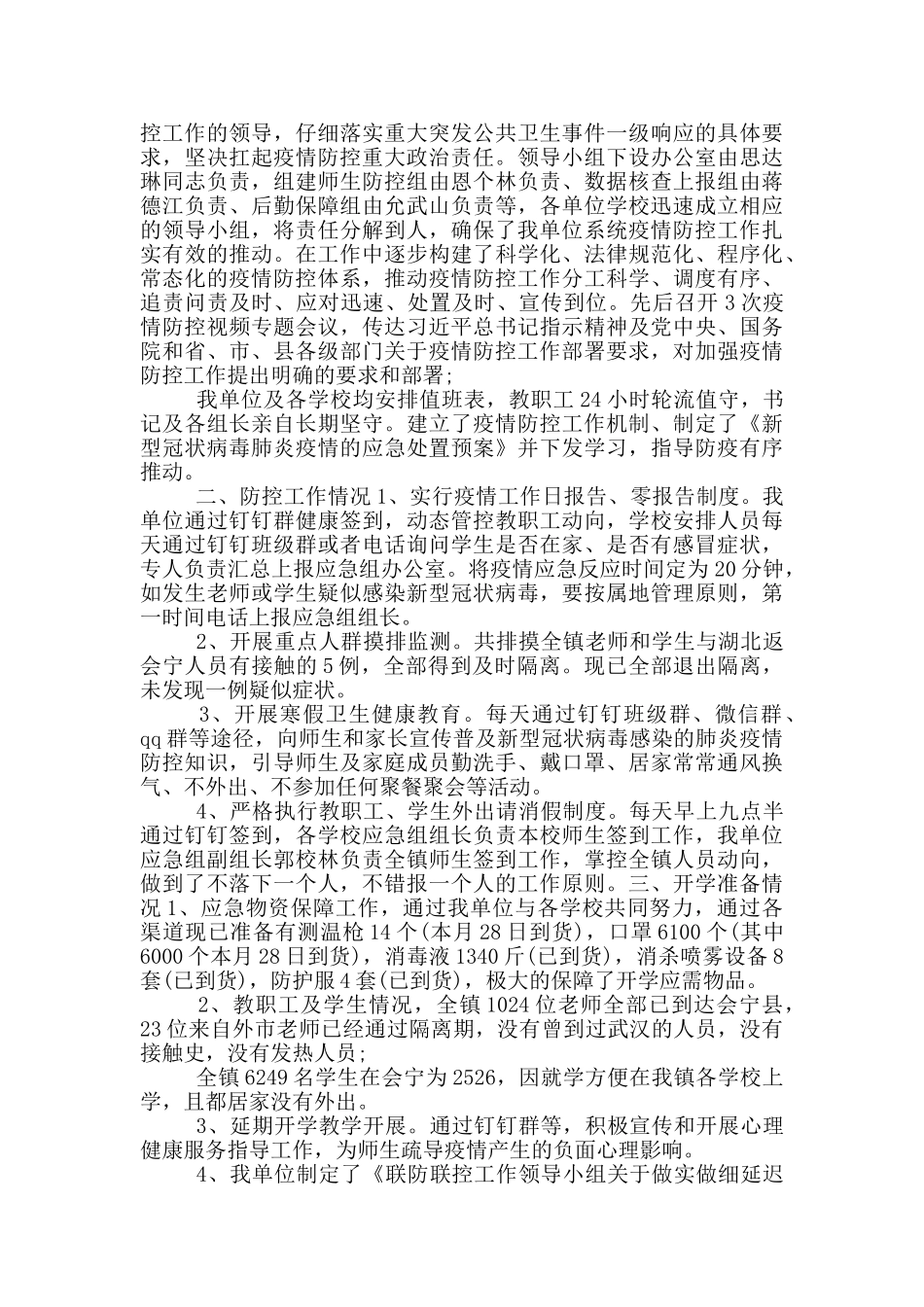 疫情防控工作自查报告_第3页