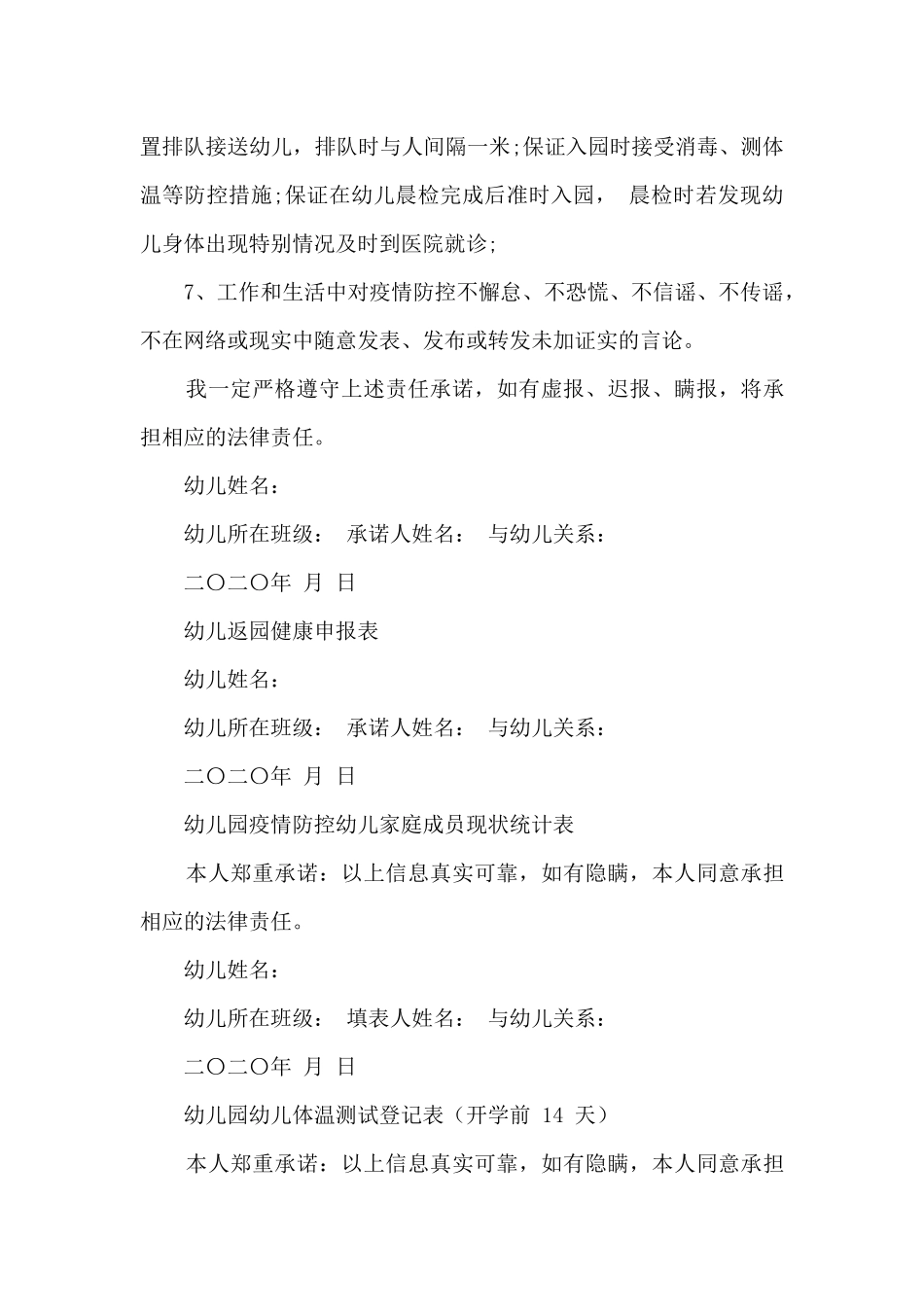 疫情防控开学模拟演练流程范文七篇_第2页