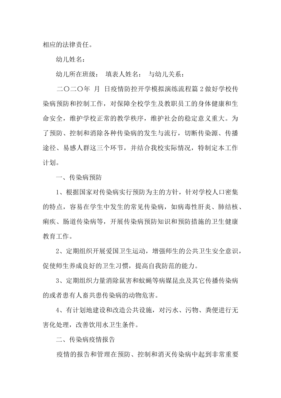 疫情防控开学模拟演练流程范文七篇_第3页