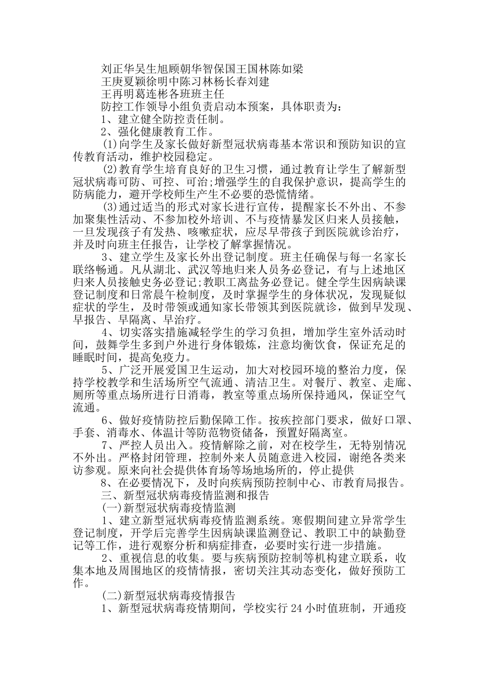 疫情防控应急预案最新_第2页