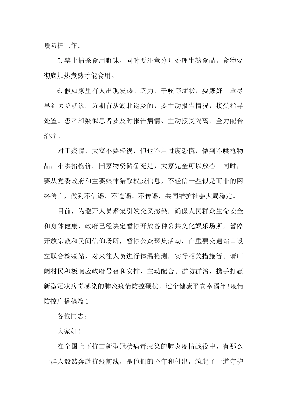 疫情防控广播稿_第2页