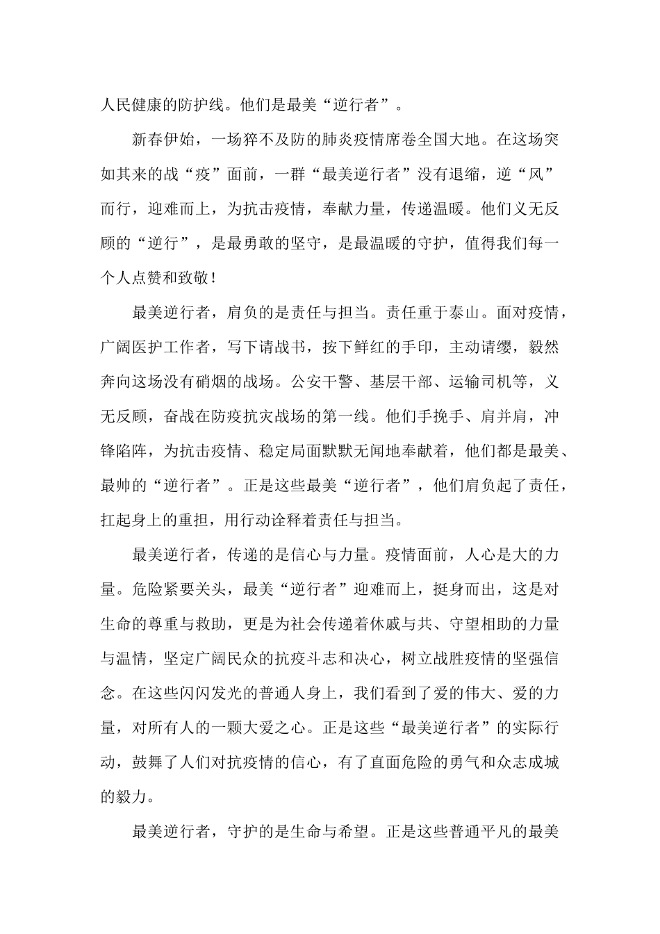 疫情防控广播稿_第3页